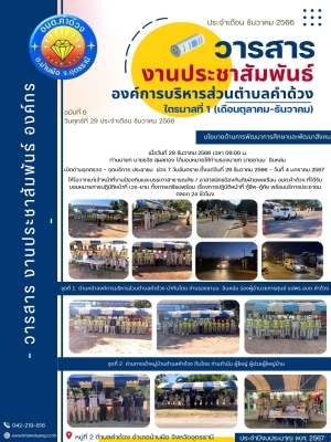 ด่านจุดตรวจ - จุดบริการ ประชาชน ช่วง 7 วันอันตราย