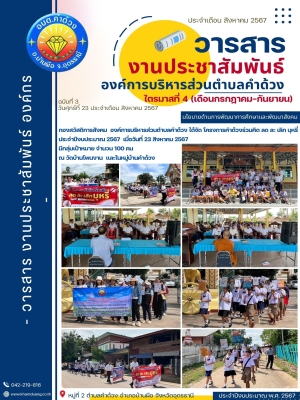 โครงการคำด้วงร่วมคิด ลด ละ เลิก บุหรี่ ประจำปีงบประมาณ 2567