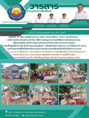 การประชุมประชาคมรับฟังความคิดเห็นประชาคม เพื่อเสนอให้สภาองค์การบริหารส่วนตำบลคำด้วง