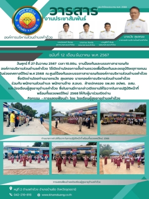 เปิดด่านโครงการตั้งด่านตรวจเพื่อป้องกันและลดอุบัติเหตุทางถนน ในช่วงเทศกาลปีใหม่ พ.ศ 2568