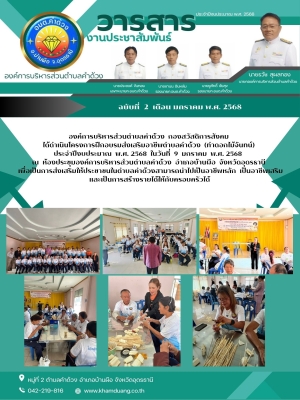โครงการฝึกอบรมส่งเสริมอาชีพตำบลคำด้วง (ทำดอกไม้จันทน์) ประจำปีงบประมาณ พ.ศ. 2568