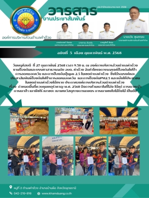 โครงการรณรงค์ป้องกันไฟป่า การลดหมอกควัน และการป้องกันฝุ่นpm 2.5 ในเขตตำบลคำด้วง