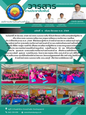 โครงการฝึกอบรมเชิงปฏิบัติการเกี่ยวกับการตรวจสอบภายในการควบคุมภายในและการบริหารความเสี่ยง ประจำปีงบประมาณ พ.ศ. 2568