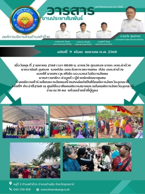 ร่วมโครงการสังคมสร้างสรรค์แบ่งปันให้คนพิการจังหวัดอุดรธานี ครั้งที่9 ประจำปี2568