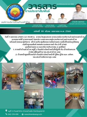 เข้าร่วมประชุมโครงการตั้งด่านตรวจเพื่อป้องกันอุบัติเหตุ บนท้องถนนในช่วงเทศกาลสงกรานต์ ประจำปี 2568