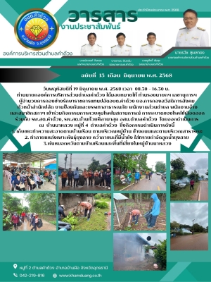 เข้าร่วมกิจกรรมการควบคุมโรคในสถานการณ์ การระบาดของโรคไข้เลือดออก