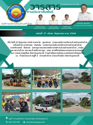 ร่วมดำเนินการพ่นละอองฝอยกำจัดยุงลาย ณ บ้านนาหลวง หมู่ที่ 4 ตำบลคำด้วง อำเภอบ้านผือ จังหวัดอุดรธานี