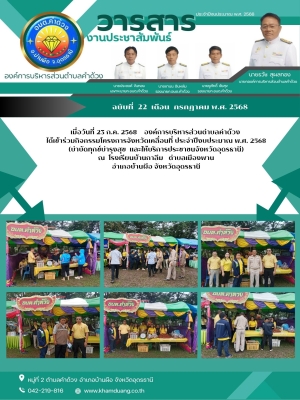 ร่วมกิจกรรมโครงการจังหวัดเคลื่อนที่ ประจำปีงบประมาณ พ.ศ. 2568(บำบัดทุกข์บำรุงสุข และให้บริการประชาชนจังหวัดอุดรธานี)