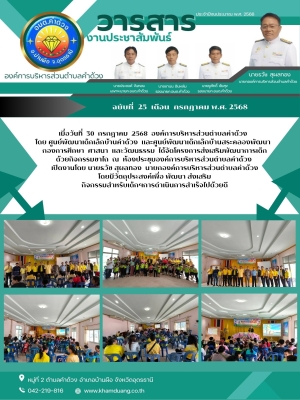 ศูนย์พัฒนาเด็กเล็กบ้านคำด้วง และศูนย์พัฒนาเด็กเล็กบ้านสระคลองพัฒนา กองการศึกษา ศาสนา และวัฒนธรรม ได้จัดโครงการส่งเสริมพัฒนาการเด็กด้วยกิจกรรมขาไถ