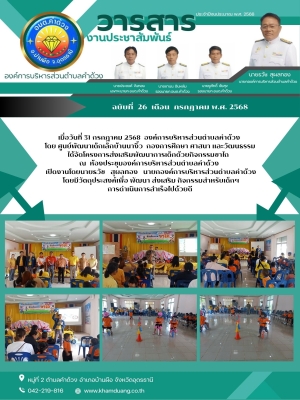 องค์การบริหารส่วนตำบลคำด้วง โดย ศูนย์พัฒนาเด็กเล็กบ้านนางิ้ว กองการศึกษา ศาสนา และวัฒนธรรมได้จัดโครงการส่งเสริมพัฒนาการเด็กด้วยกิจกรรมขาไถ