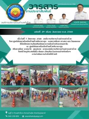 องค์การบริหารส่วนตำบลคำด้วงโดย ศูนย์พัฒนาเด็กเล็กบ้านห้วยศิลาผาสุก กองการศึกษา ศาสนา และวัฒนธรรมได้จัดโครงการส่งเสริมพัฒนาการเด็กด้วยกิจกรรมขาไถ