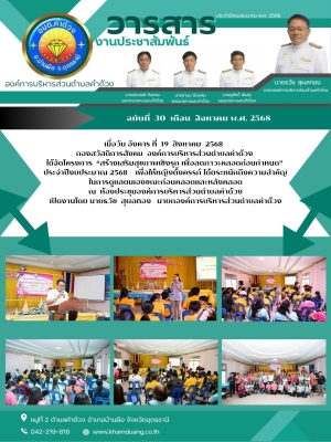 โครงการ “สร้างเสริมสุขภาพเชิงรุก เพื่อลดภาวะคลอดก่อนกำหนด” ประจำปีงบประมาณ 2568