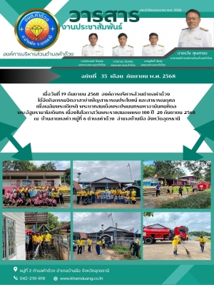 กิจกรรมจิตอาสาบำเพ็สาธารณประโยชน์ และสาธารณกุศล เพื่อเฉลิมพระเกียรติ พระบาทสมเด็จพระปรเมนทรมหาอานันทมหิดล พระอัฐมรามาธิบดินทร