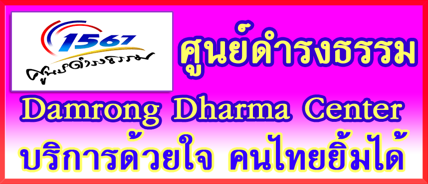 Damrong Dharma Center